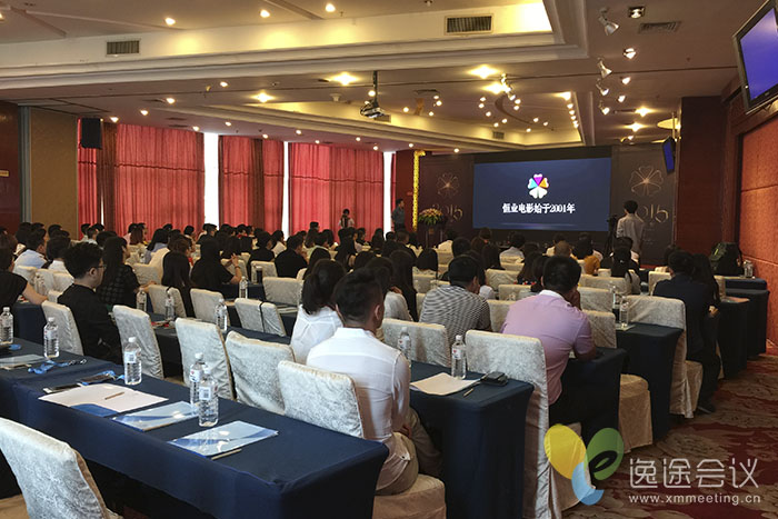 2015年恒業影業集團秋季會議