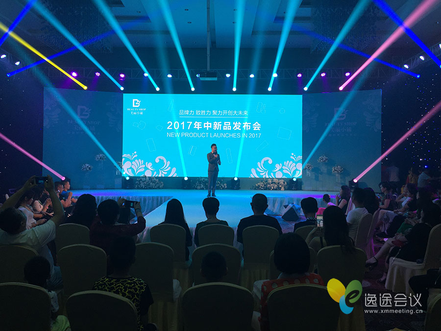 2017年美麗小鋪代理商年中新品發布會