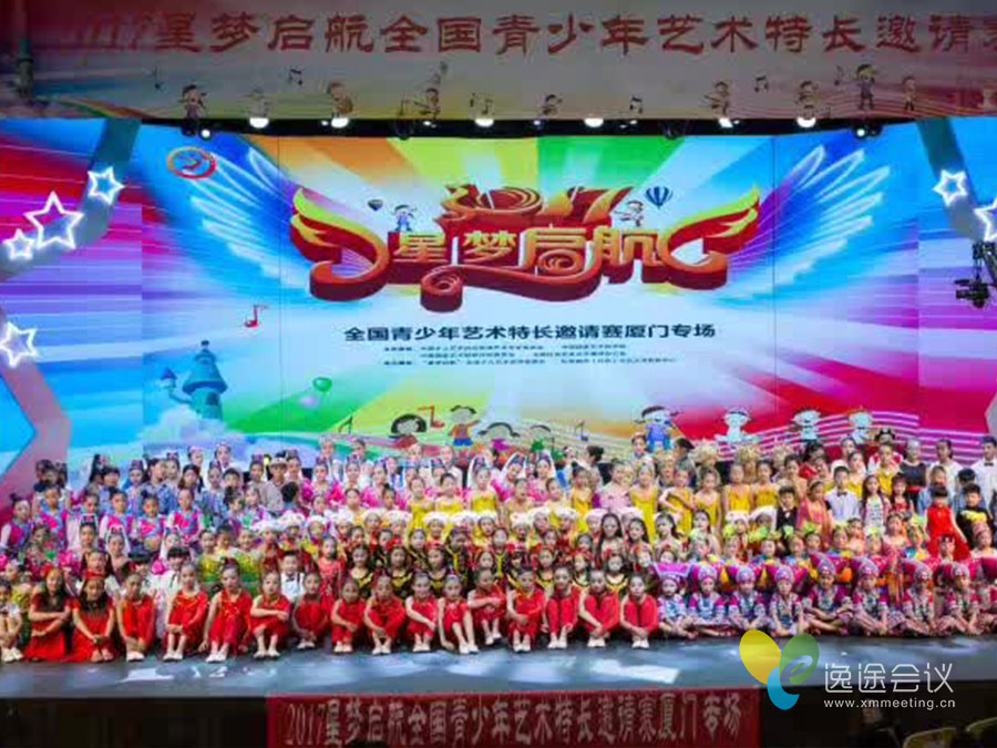 2017年星夢啟航全國青少年藝術特長生邀請賽廈門站